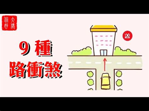 為何容易沖煞|為何容易沖煞？5招破解